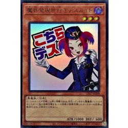 画像1: 魔界発現世行きデスガイド【ウルトラ】{LPST-JP008}《モンスター》