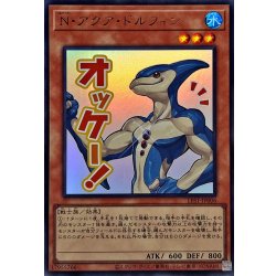 画像1: Nアクアドルフィン【ウルトラ】{LPST-JP006}《モンスター》