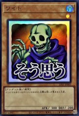 ワイト【ウルトラ】{LPST-JP005}《モンスター》