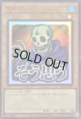 〔状態A-〕ワイト【ウルトラ】{LPST-JP005}《モンスター》