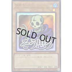 画像1: ワイト【ウルトラ】{LPST-JP005}《モンスター》