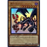 真紅眼の黒竜【ウルトラ】{LPST-JP004}《モンスター》