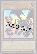 〔状態B〕真紅眼の黒竜【ウルトラ】{LPST-JP004}《モンスター》