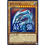 青眼の白龍【ウルトラ】{LPST-JP003}《モンスター》