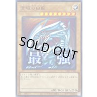 青眼の白龍【ウルトラ】{LPST-JP003}《モンスター》