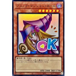 画像1: ブラックマジシャンガール【ウルトラ】{LPST-JP002}《モンスター》