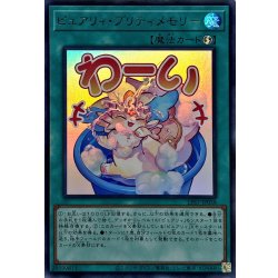 画像1: ピュアリィプリティメモリー【ウルトラ】{LPST-JP038}《魔法》