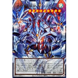 画像1: 氷結界の龍胤エクハジャール【OFウルトラ】{UT01-JP005}《シンクロ》