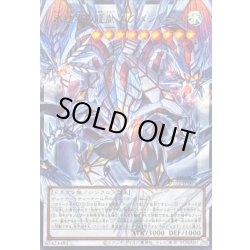 画像1: 〔状態A-〕氷結界の龍胤エクハジャール【OFウルトラ】{UT01-JP005}《シンクロ》