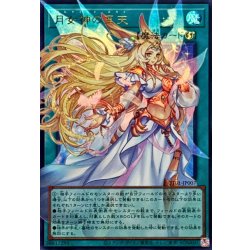 画像1: 月女神の至天【OFウルトラ】{UT01-JP007}《魔法》