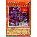 究極伝導恐獣【プリズマティックシークレット】{UT01-JP010}《モンスター》