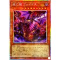 滅亡龍ヴェイドス【プリズマティックシークレット】{UT01-JP011}《モンスター》