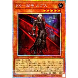画像1: K900号ルプス【プリズマティックシークレット】{UT01-JP012}《モンスター》
