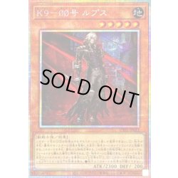 画像1: 〔状態B〕K900号ルプス【プリズマティックシークレット】{UT01-JP012}《モンスター》