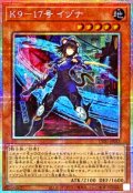 K917号イヅナ【プリズマティックシークレット】{UT01-JP013}《モンスター》