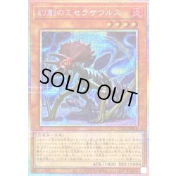 画像1: 〔状態B〕幻創のミセラサウルス【プリズマティックシークレット】{UT01-JP016}《モンスター》