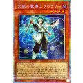 天賦の魔導士クロウリー【プリズマティックシークレット】{UT01-JP017}《モンスター》