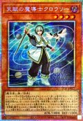 天賦の魔導士クロウリー【プリズマティックシークレット】{UT01-JP017}《モンスター》