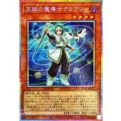 画像1: 天賦の魔導士クロウリー【プリズマティックシークレット】{UT01-JP017}《モンスター》