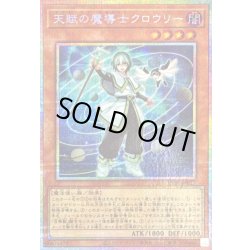画像1: 〔状態B〕天賦の魔導士クロウリー【プリズマティックシークレット】{UT01-JP017}《モンスター》
