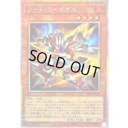 画像1: 〔状態B〕ソードライゼオル【プリズマティックシークレット】{UT01-JP020}《モンスター》