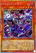 VSDrマッドラヴ【プリズマティックシークレット】{UT01-JP021}《モンスター》