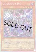 〔状態B〕VSDrマッドラヴ【プリズマティックシークレット】{UT01-JP021}《モンスター》