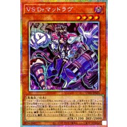 画像1: VSDrマッドラヴ【プリズマティックシークレット】{UT01-JP021}《モンスター》