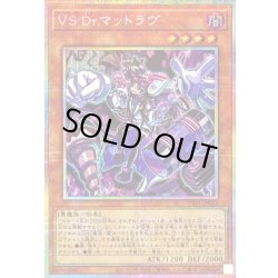 画像1: 〔状態A-〕VSDrマッドラヴ【プリズマティックシークレット】{UT01-JP021}《モンスター》