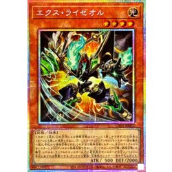 画像1: エクスライゼオル【プリズマティックシークレット】{UT01-JP022}《モンスター》