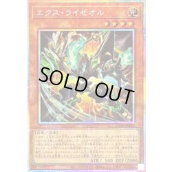 画像1: 〔状態B〕エクスライゼオル【プリズマティックシークレット】{UT01-JP022}《モンスター》