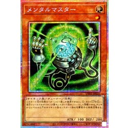画像1: メンタルマスター【プリズマティックシークレット】{UT01-JP025}《モンスター》