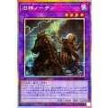 旧神ノーデン【プリズマティックシークレット】{UT01-JP028}《融合》