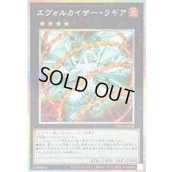 画像1: 〔状態B〕エヴォルカイザーラギア【プリズマティックシークレット】{UT01-JP038}《エクシーズ》