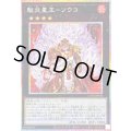 〔状態B〕魁炎星王ソウコ【プリズマティックシークレット】{UT01-JP040}《エクシーズ》