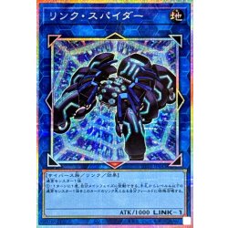 画像1: リンクスパイダー【プリズマティックシークレット】{UT01-JP043}《リンク》