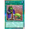 成金ゴブリン【プリズマティックシークレット】{UT01-JP046}《魔法》