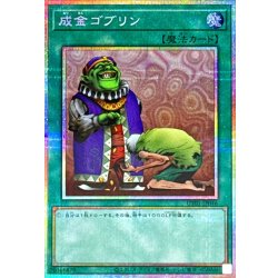 画像1: 成金ゴブリン【プリズマティックシークレット】{UT01-JP046}《魔法》