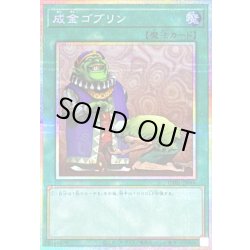 画像1: 成金ゴブリン【プリズマティックシークレット】{UT01-JP046}《魔法》