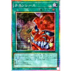 画像1: チキンレース【プリズマティックシークレット】{UT01-JP048}《魔法》
