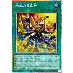 画像1: 絢嵐たる見神【プリズマティックシークレット】{UT01-JP052}《魔法》