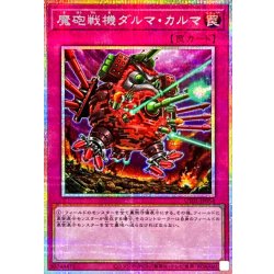 画像1: 〔状態A-〕魔砲戦機ダルマカルマ【プリズマティックシークレット】{UT01-JP054}《罠》