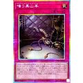 嗤う黒山羊【プリズマティックシークレット】{UT01-JP055}《罠》
