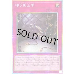 画像1: 〔状態B〕嗤う黒山羊【プリズマティックシークレット】{UT01-JP055}《罠》