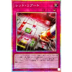 画像1: レッドリブート【プリズマティックシークレット】{UT01-JP058}《罠》