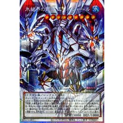 画像1: 氷結界の龍胤エクハジャール【OFプリズマティックシークレット】{UT01-JP005}《シンクロ》