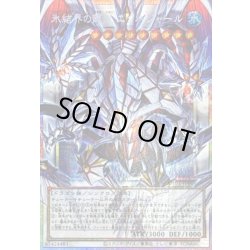 画像1: 〔状態B〕氷結界の龍胤エクハジャール【OFプリズマティックシークレット】{UT01-JP005}《シンクロ》