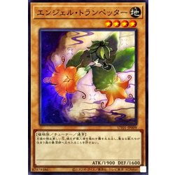 画像1: エンジェルトランペッター【スーパー】{UT01-JP009}《モンスター》