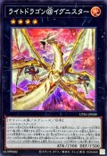 ライトドラゴン＠イグニスター【スーパー】{UT01-JP039}《エクシーズ》