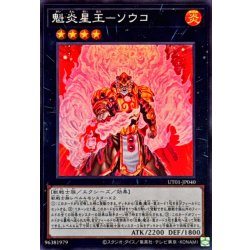 画像1: 魁炎星王ソウコ【スーパー】{UT01-JP040}《エクシーズ》